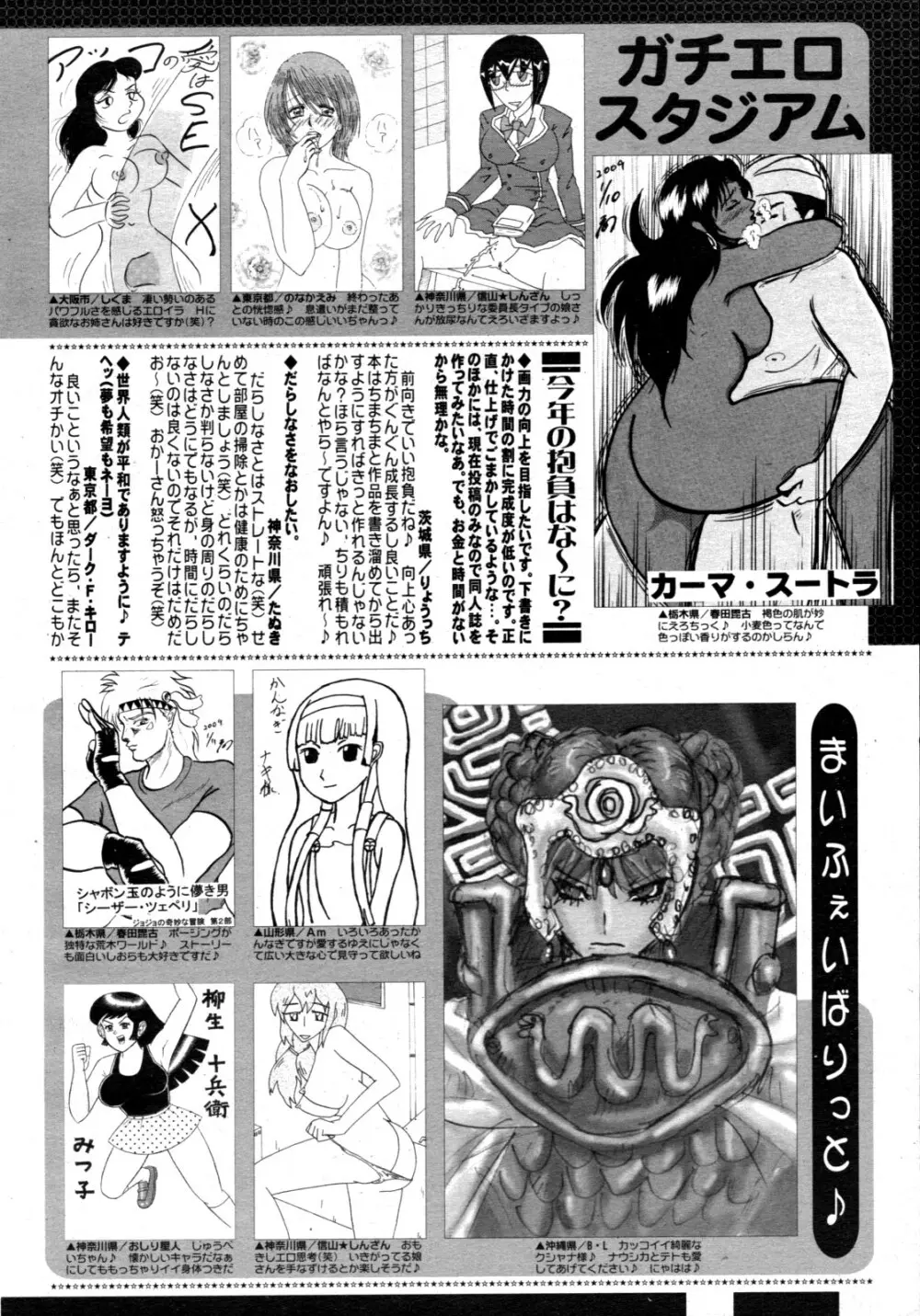 コミックゼロエクス Vol.15 2009年3月号 388ページ