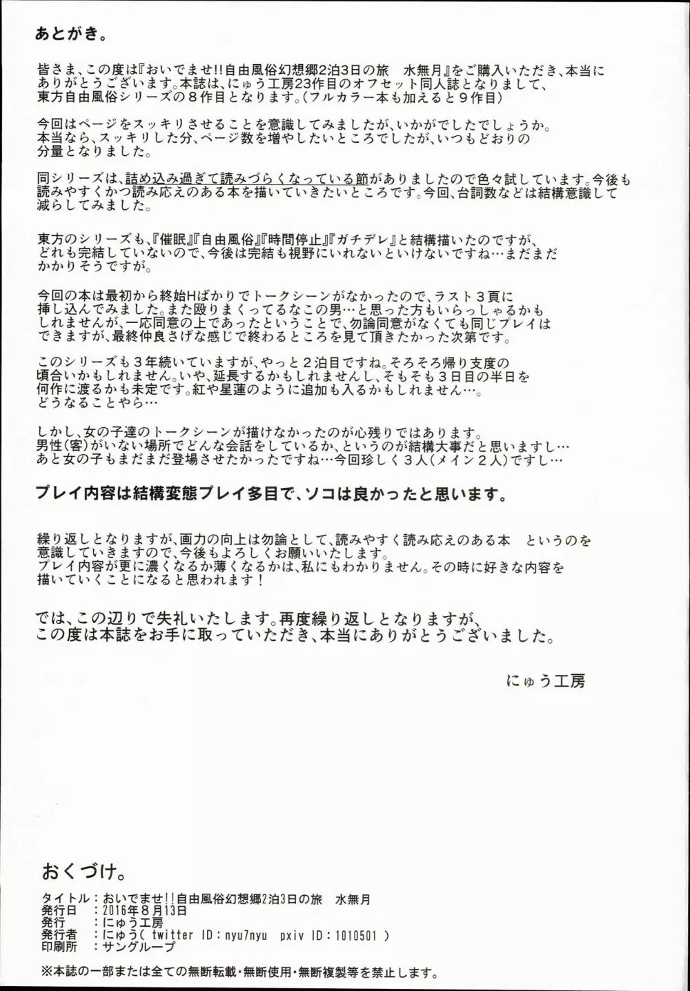 おいでませ!!自由風俗幻想郷2泊3日の旅 水無月 29ページ