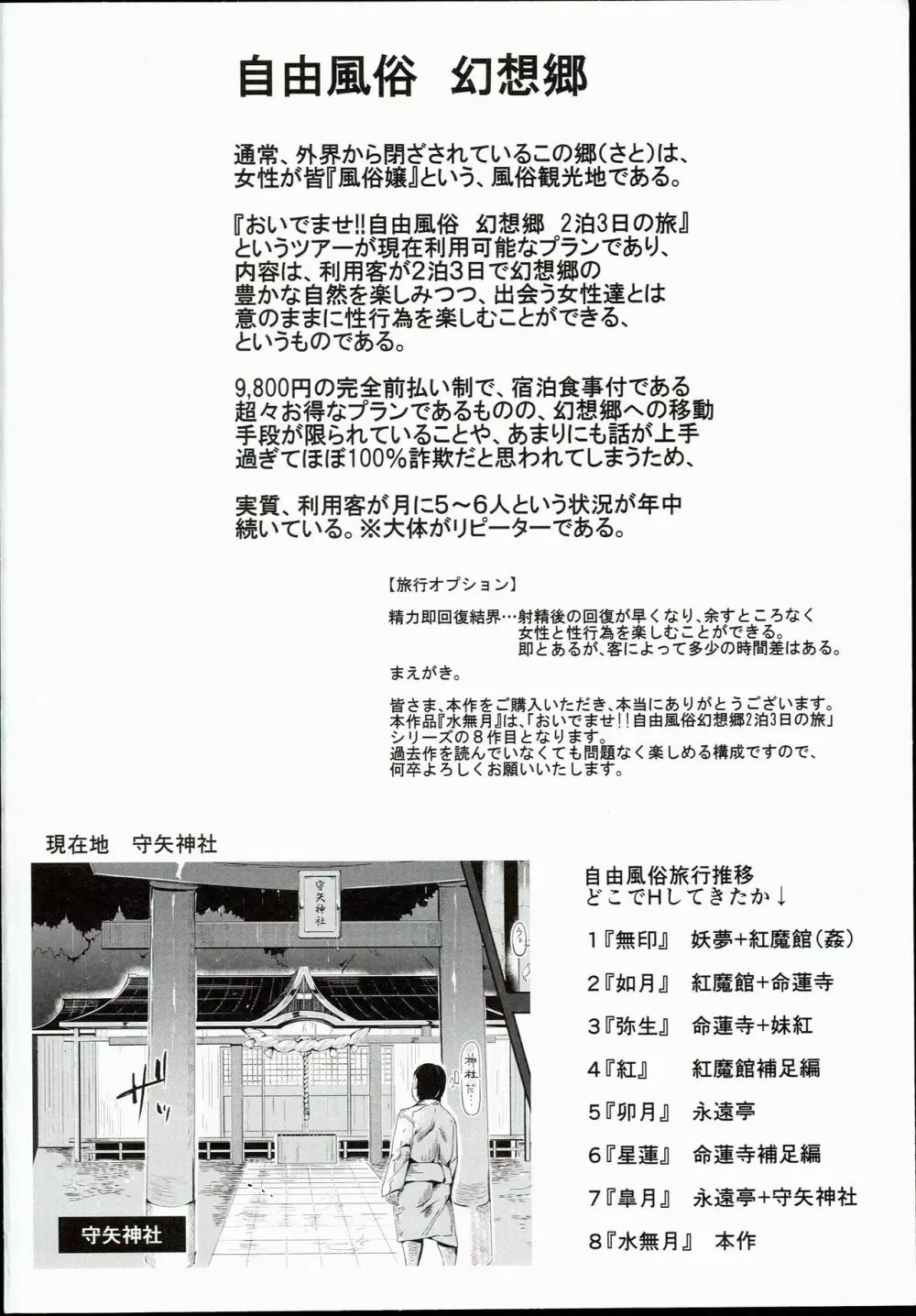 おいでませ!!自由風俗幻想郷2泊3日の旅 水無月 4ページ