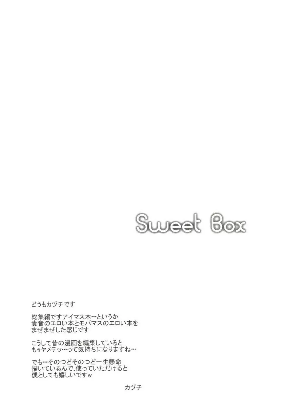 Sweet Box 4ページ