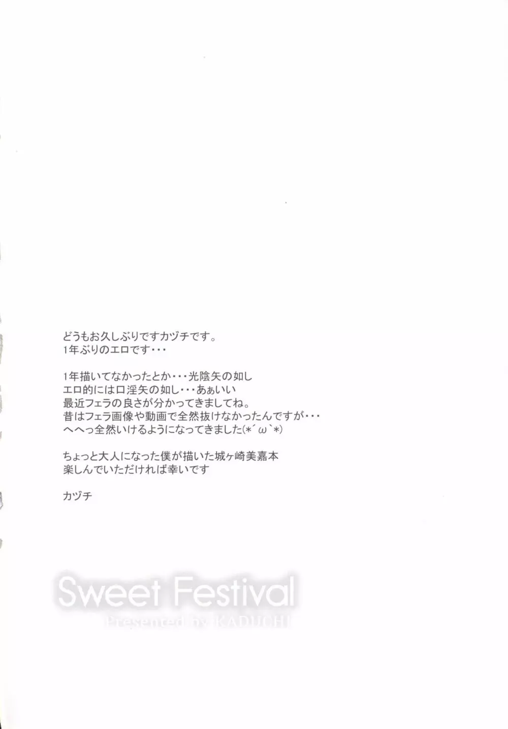 Sweet Festival 3ページ