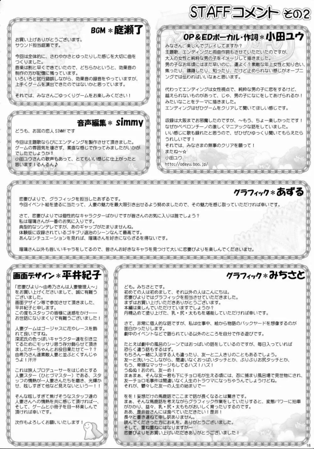 Koitsuma Biyori Yoyakutokuten Shousasshi 17ページ