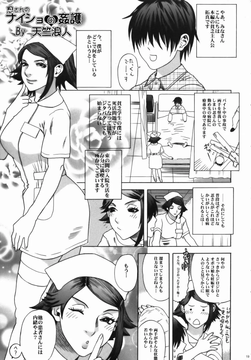 Koitsuma Biyori Yoyakutokuten Shousasshi 18ページ