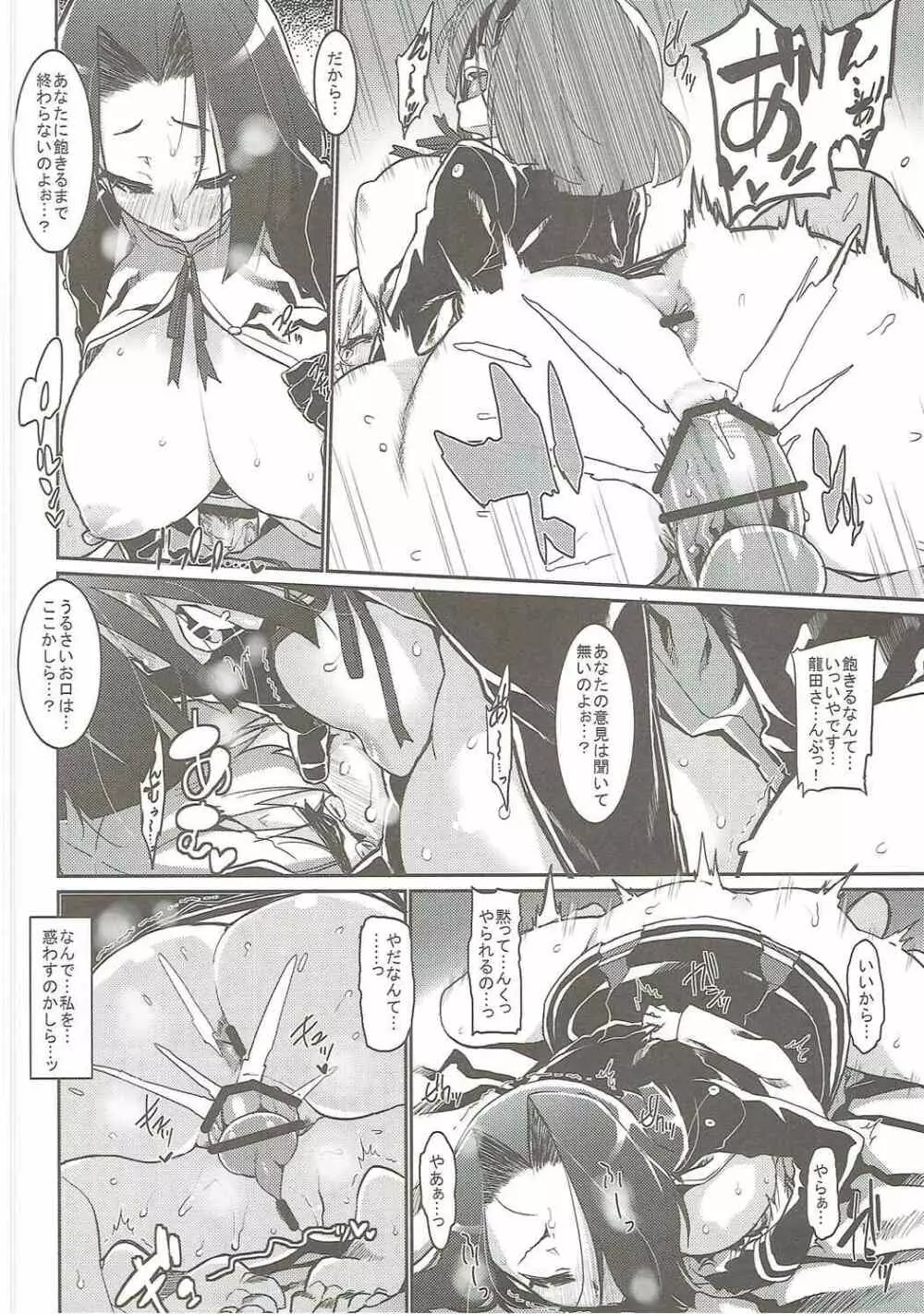 小さい提督と龍田と天龍と 8ページ