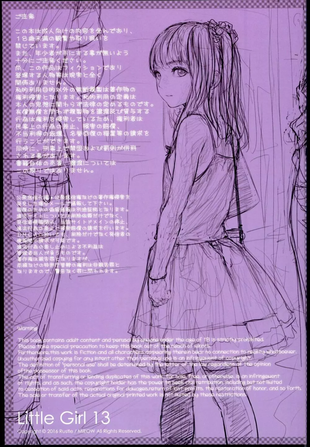 Little Girl 13 5ページ
