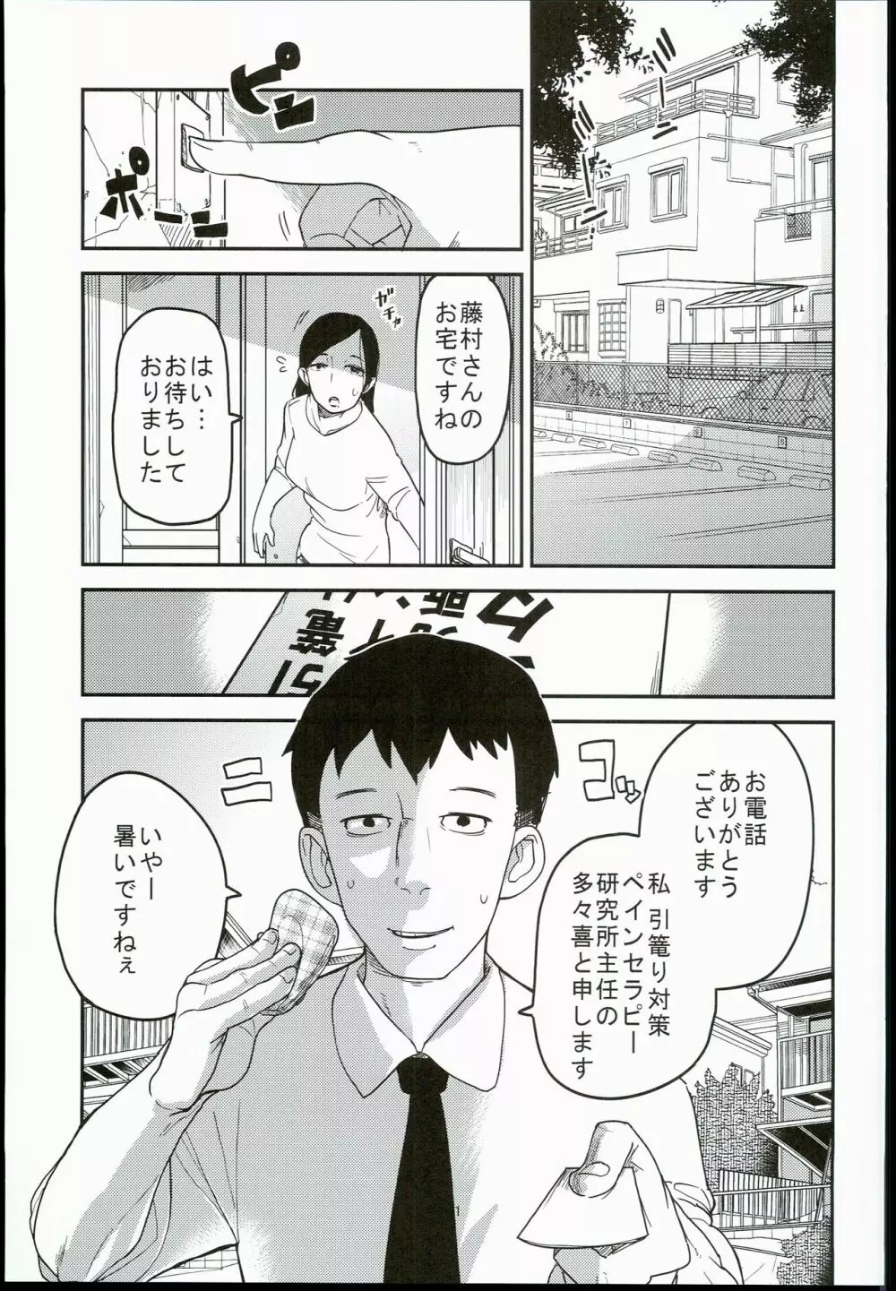 楓姫姦々 3ページ