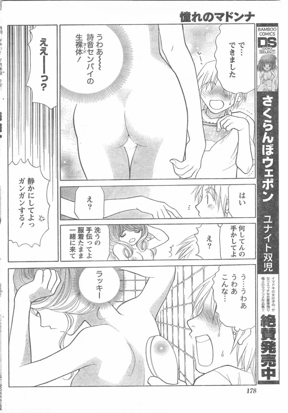 Comic Doki 177ページ