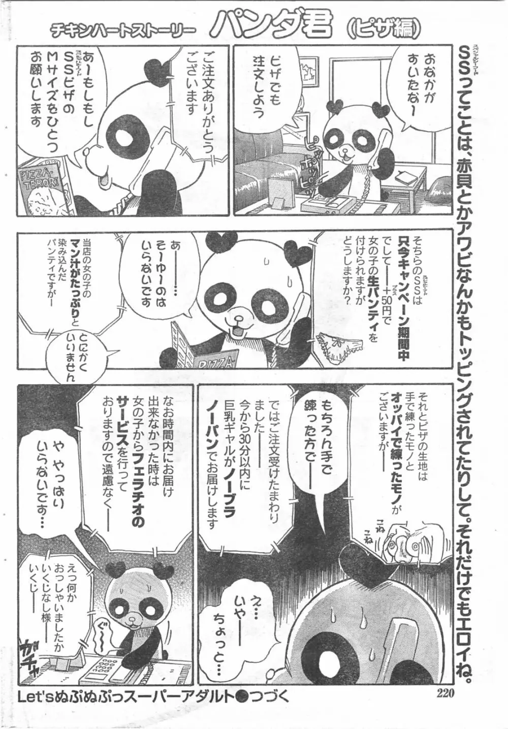 Comic Doki 219ページ