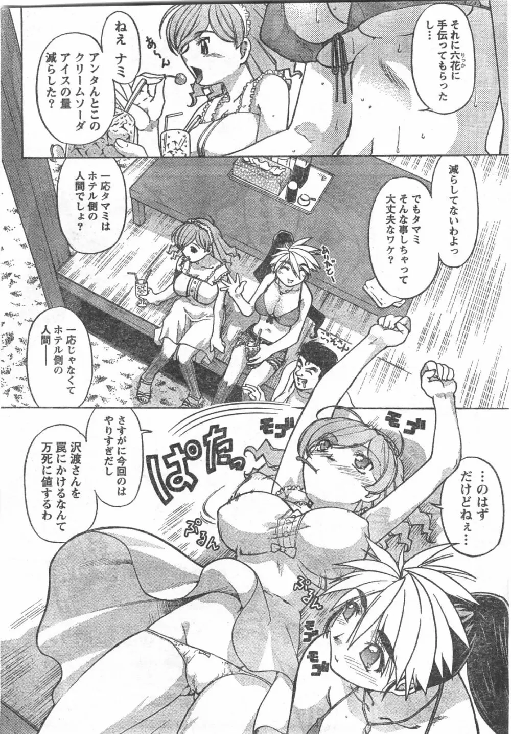 Comic Doki 51ページ