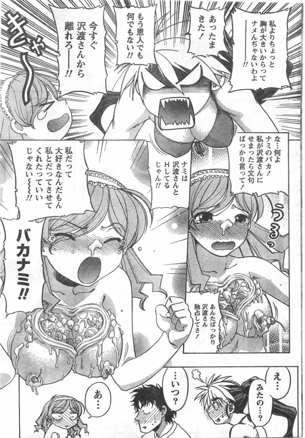 Comic Doki 62ページ