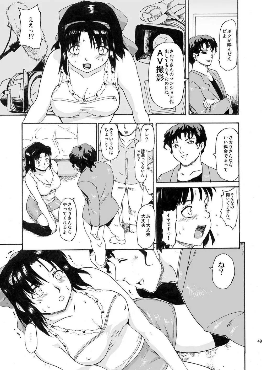 憧れの女 ―秘密の一週間― #1-3 49ページ