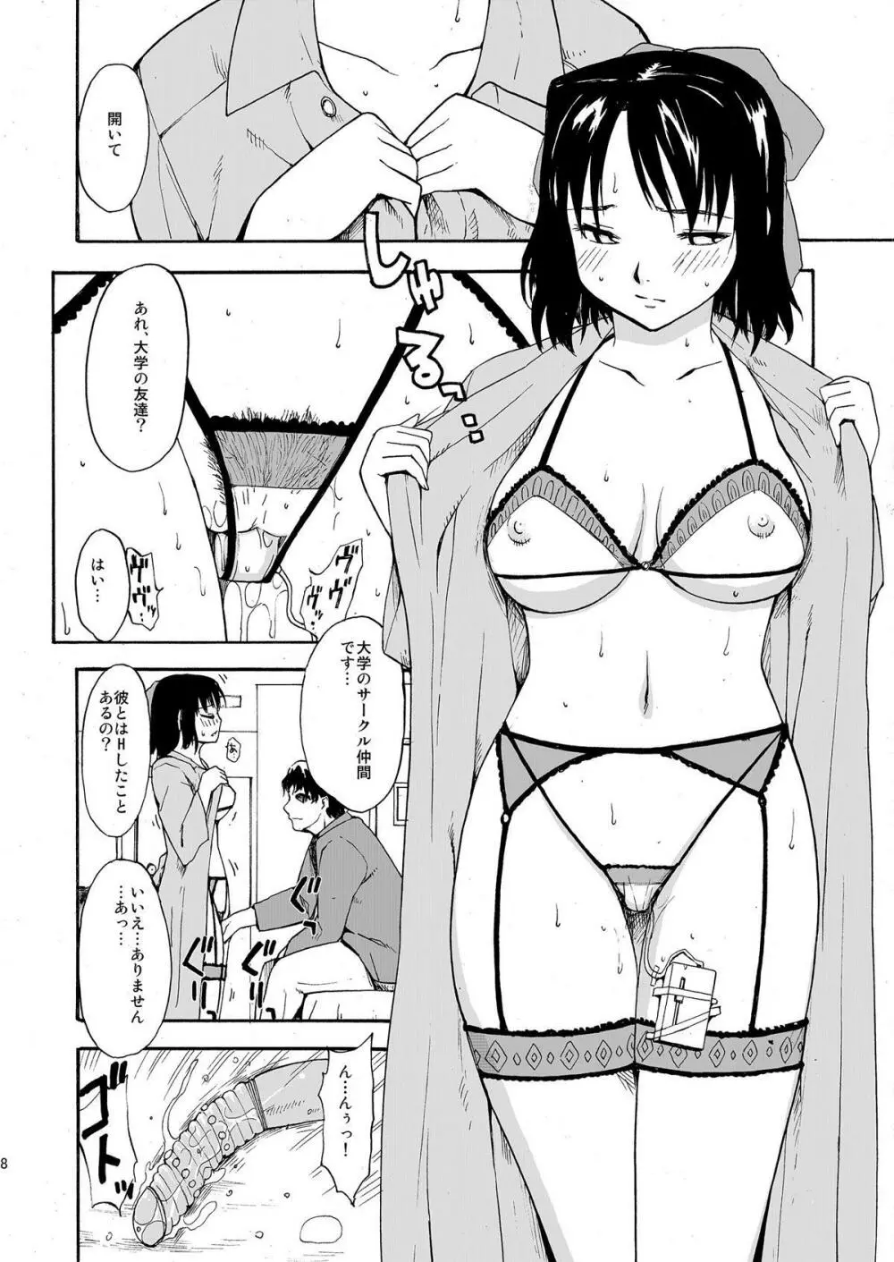 憧れの女 ―秘密の一週間― #1-3 8ページ