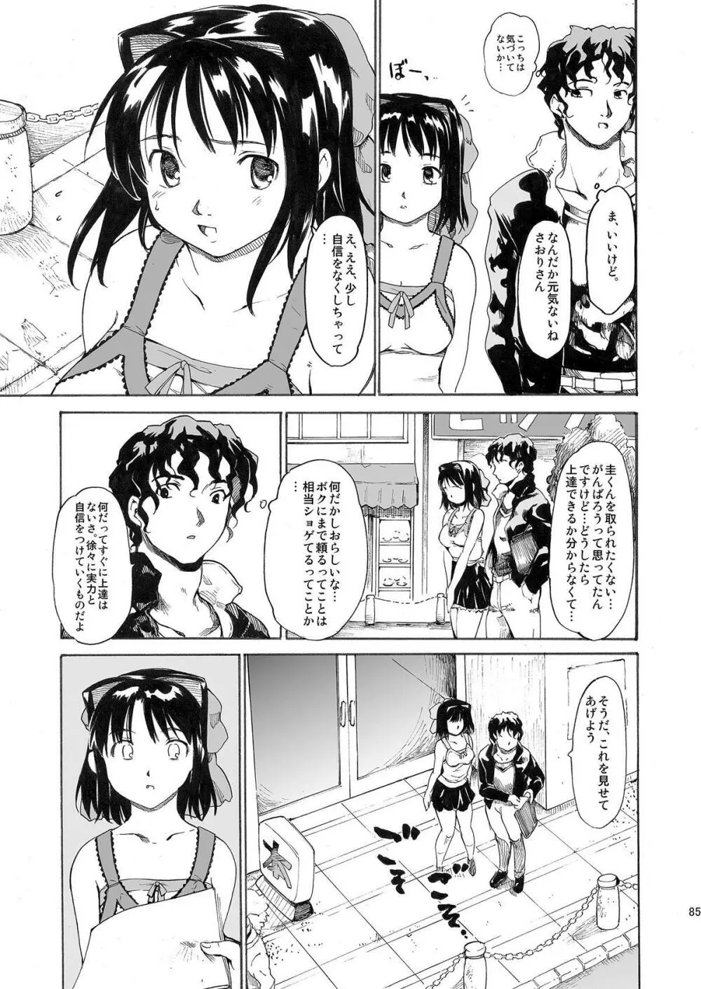 憧れの女 ―秘密の一週間― #1-3 85ページ