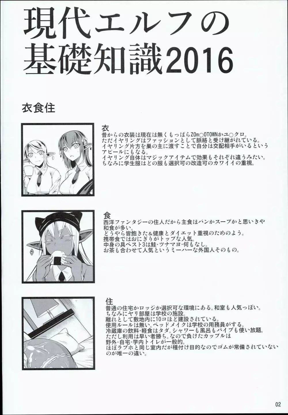 ハイエルフ×ハイスクール襲撃編当日 4ページ