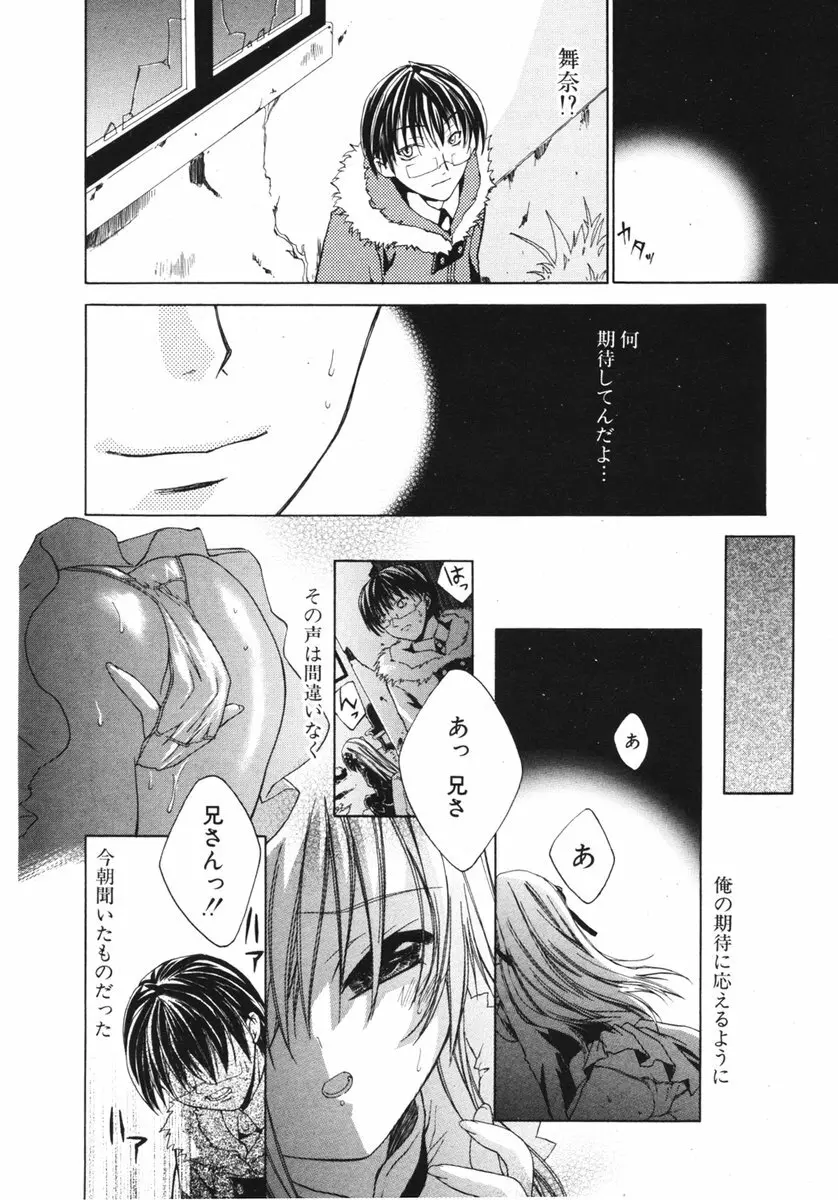 COMIC ポプリクラブ 2006年04月号 14ページ