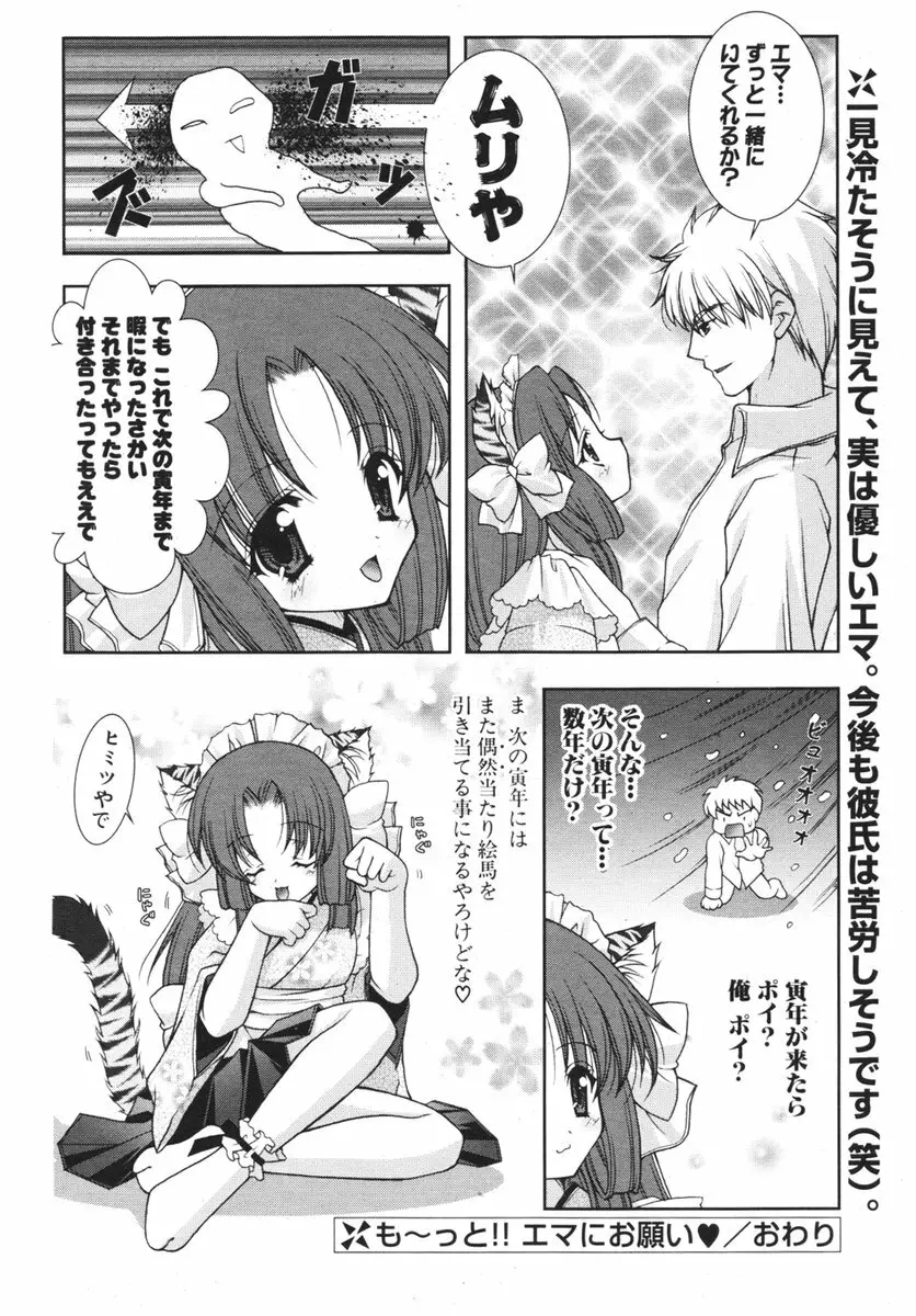 COMIC ポプリクラブ 2006年04月号 200ページ