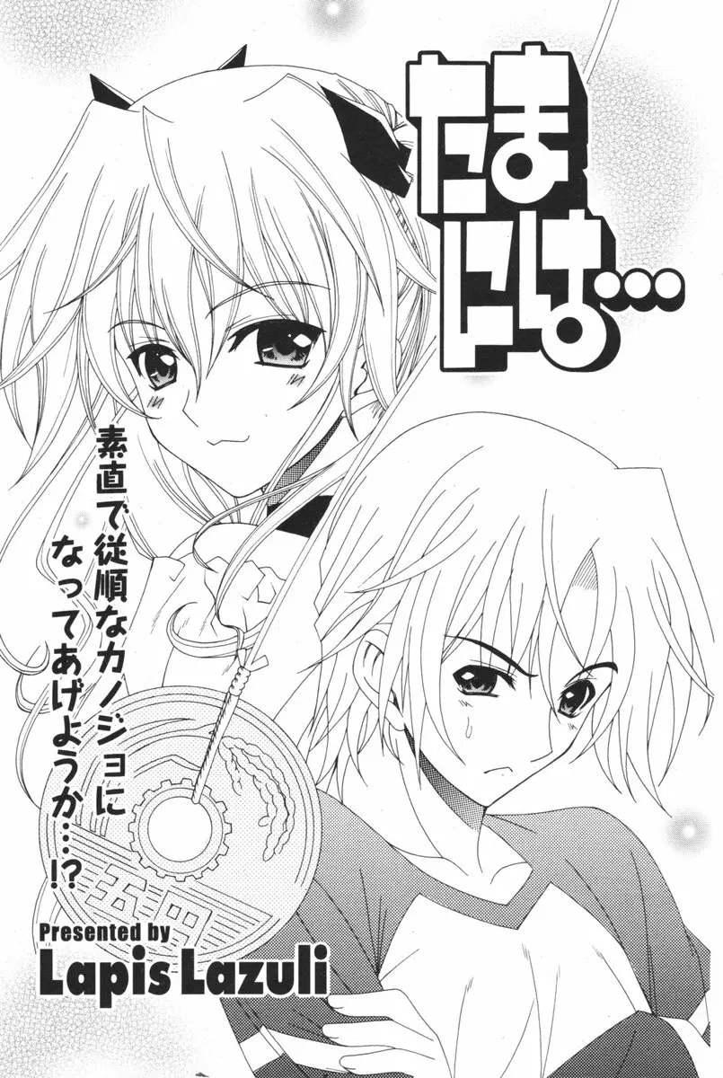 COMIC ポプリクラブ 2006年04月号 225ページ