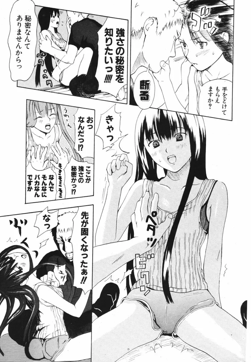 COMIC ポプリクラブ 2006年04月号 279ページ