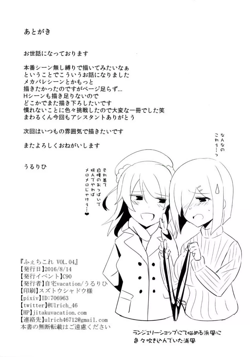 ふぇちこれVOL.04 41ページ