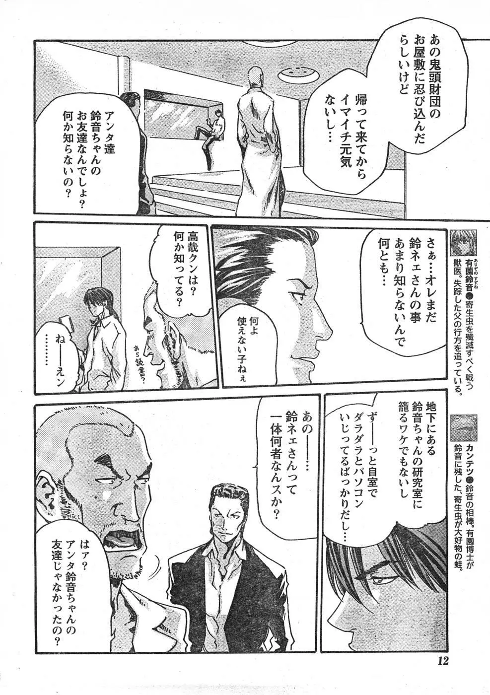 Comic Doki 11ページ