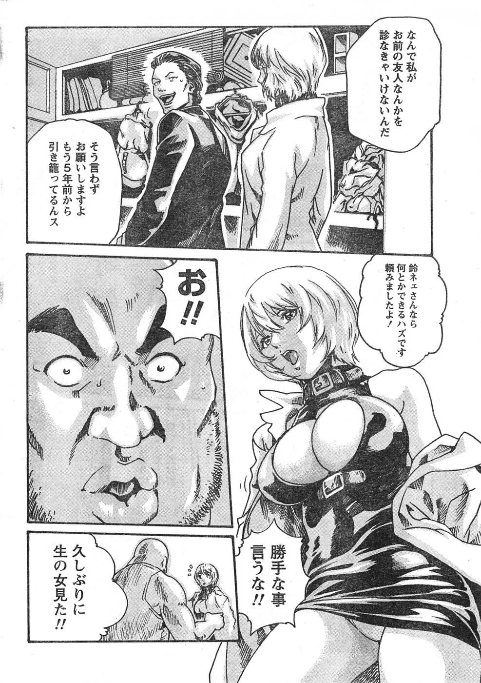 Comic Doki 21ページ