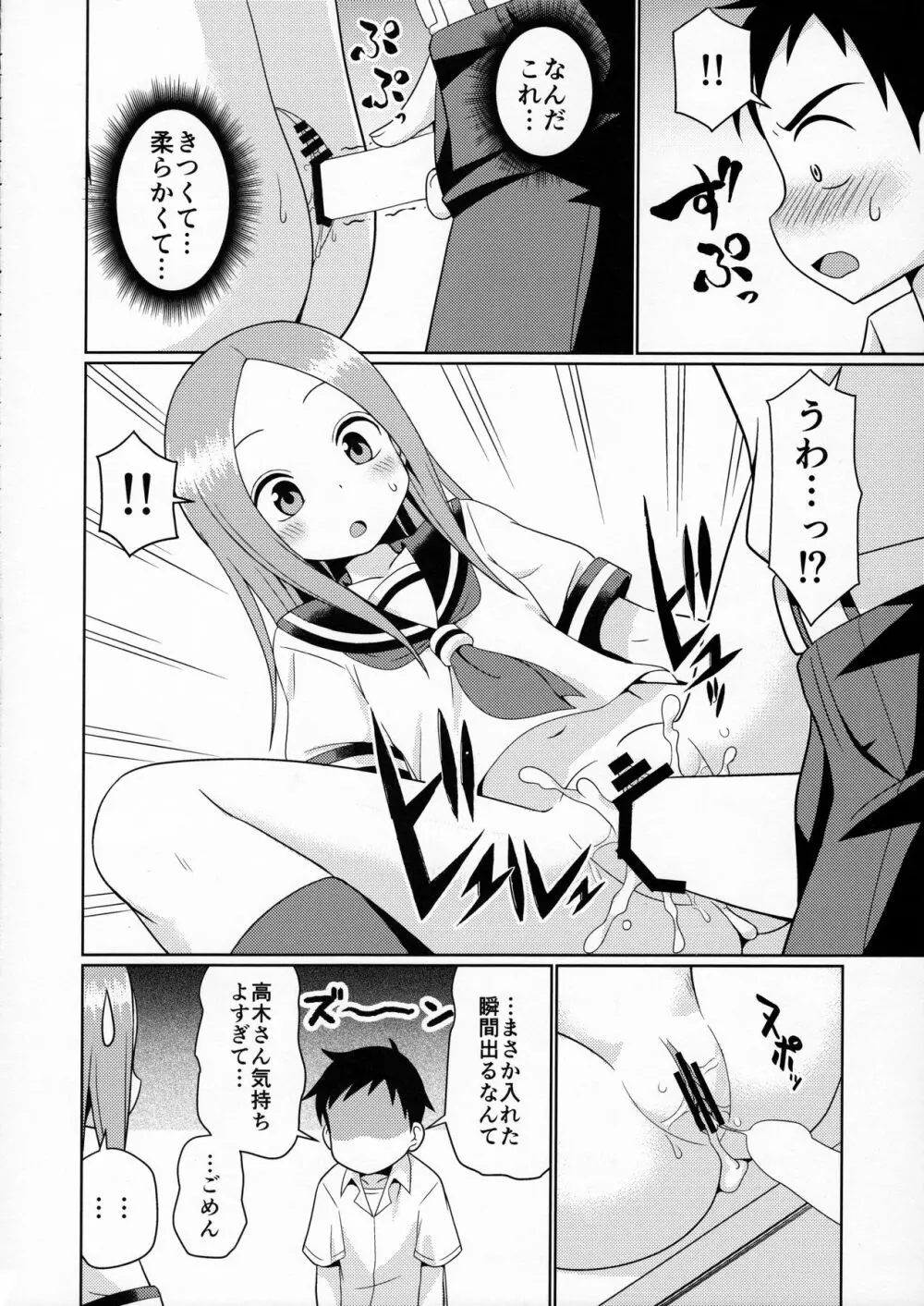 からかいっくす 9ページ