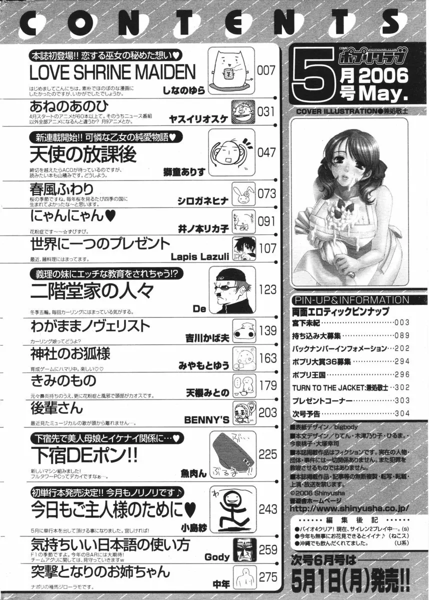 COMIC ポプリクラブ 2006年05月号 304ページ