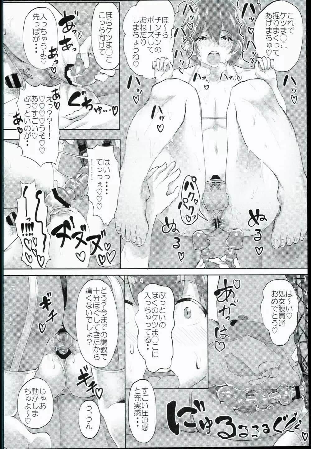 ぬる☆ネバドレイン2 18ページ
