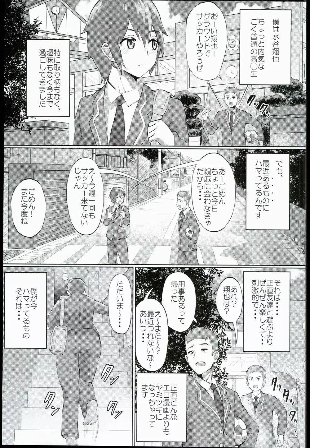 ぬる☆ネバドレイン2 5ページ