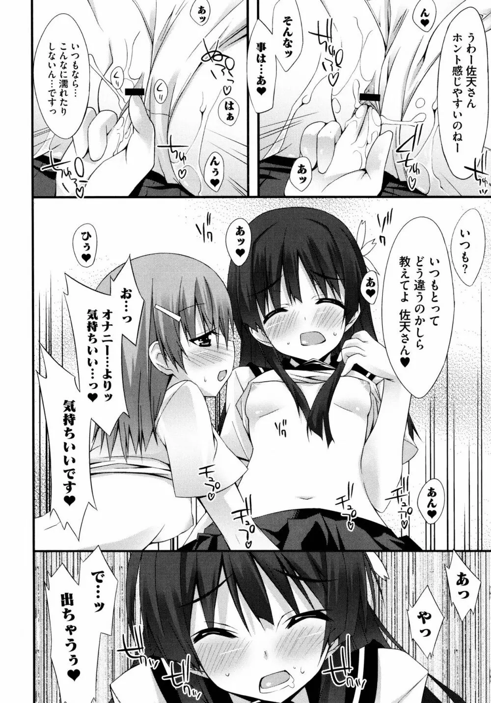 To Aru Yuri no Syrup 10ページ