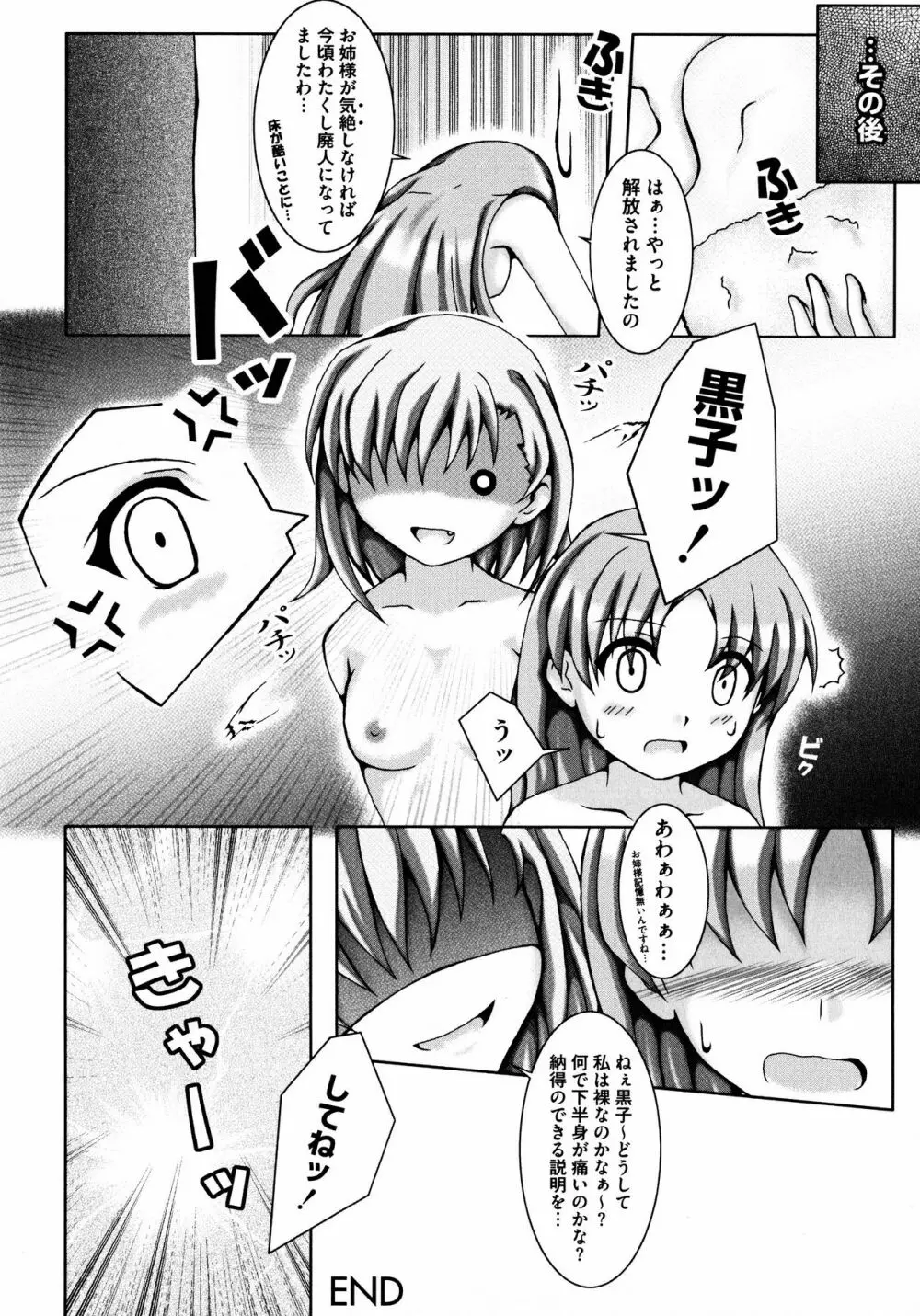 To Aru Yuri no Syrup 75ページ