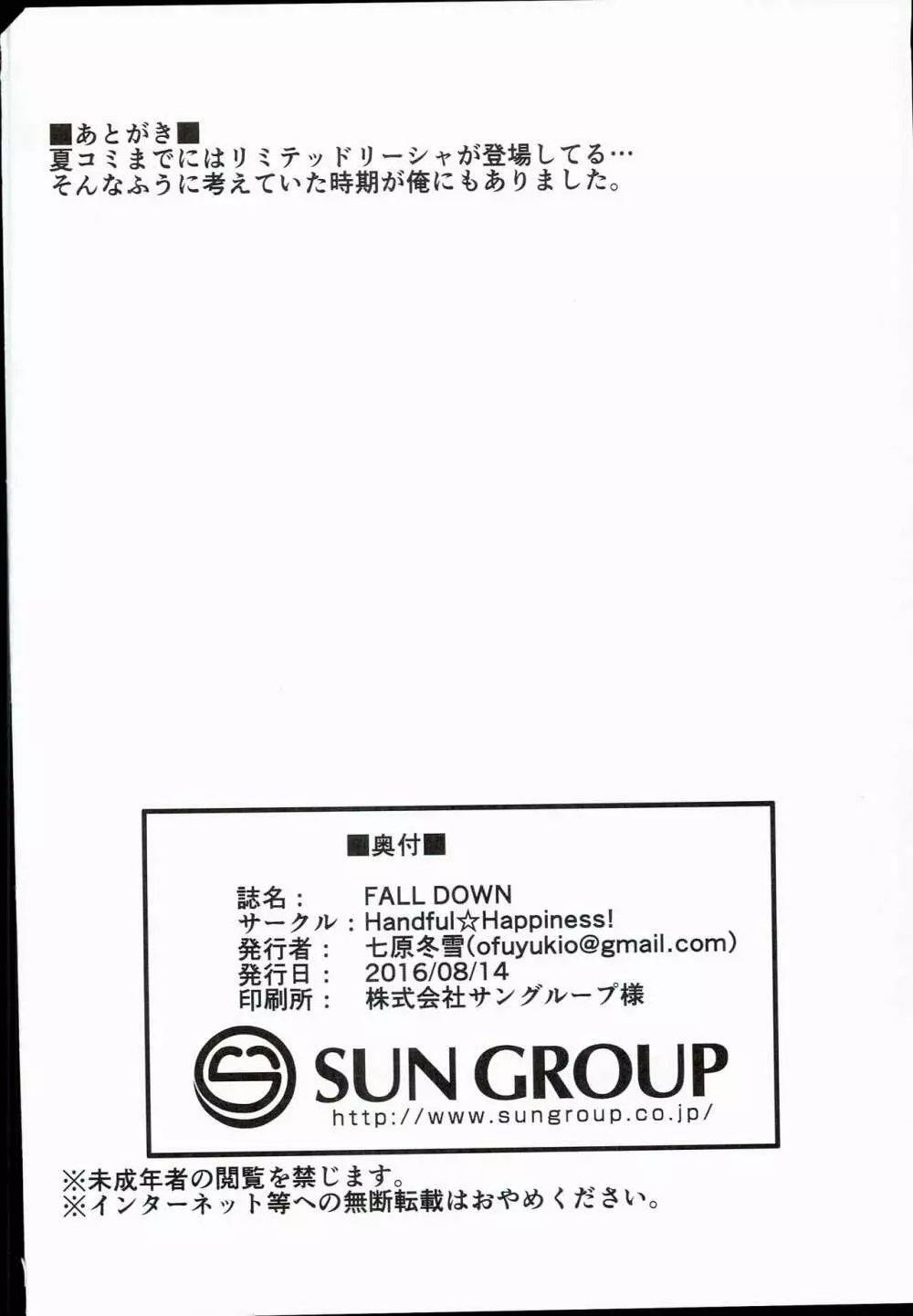 FALL DOWN 22ページ