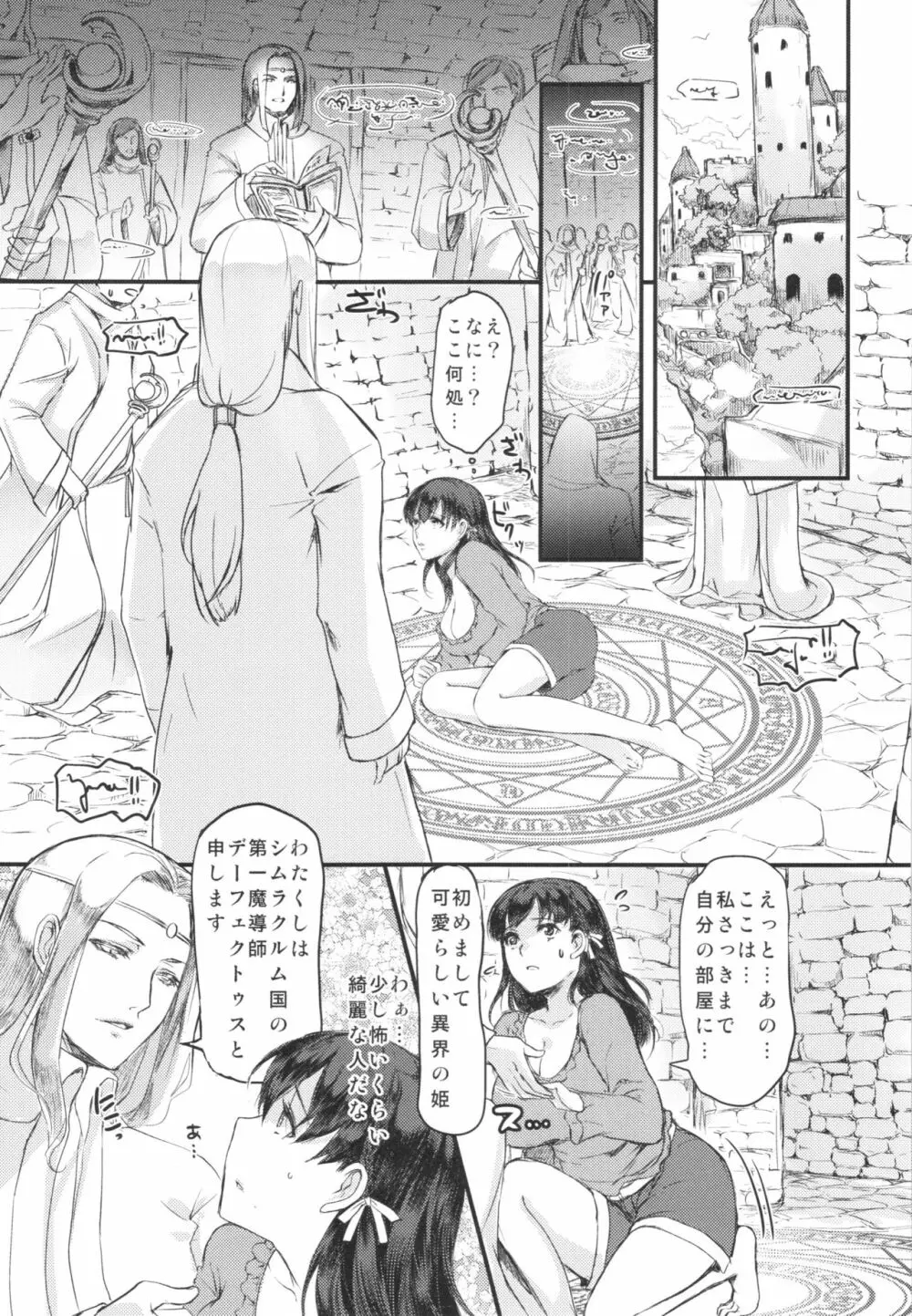 界渡りの贄姫 7ページ