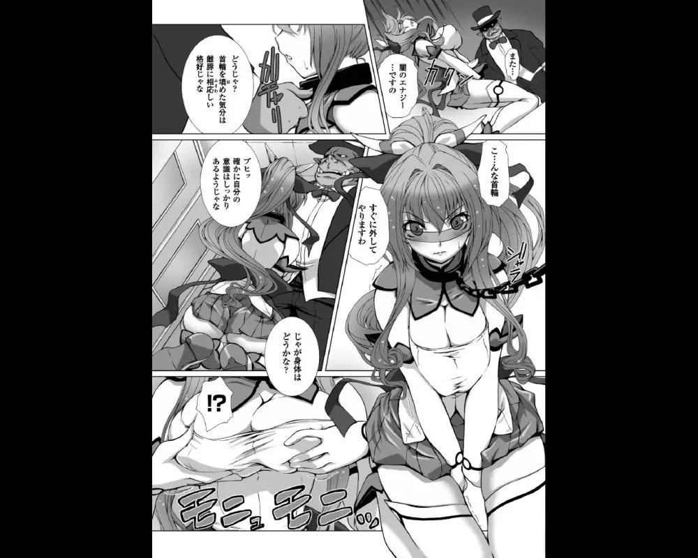 変幻装姫シャインミラージュ THE COMIC EPISODE3 4ページ