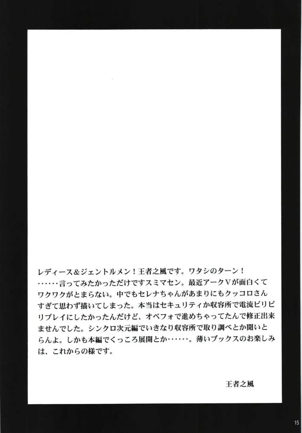 ぽんこつ☆くっころ決闘者 セレナちゃん 17ページ