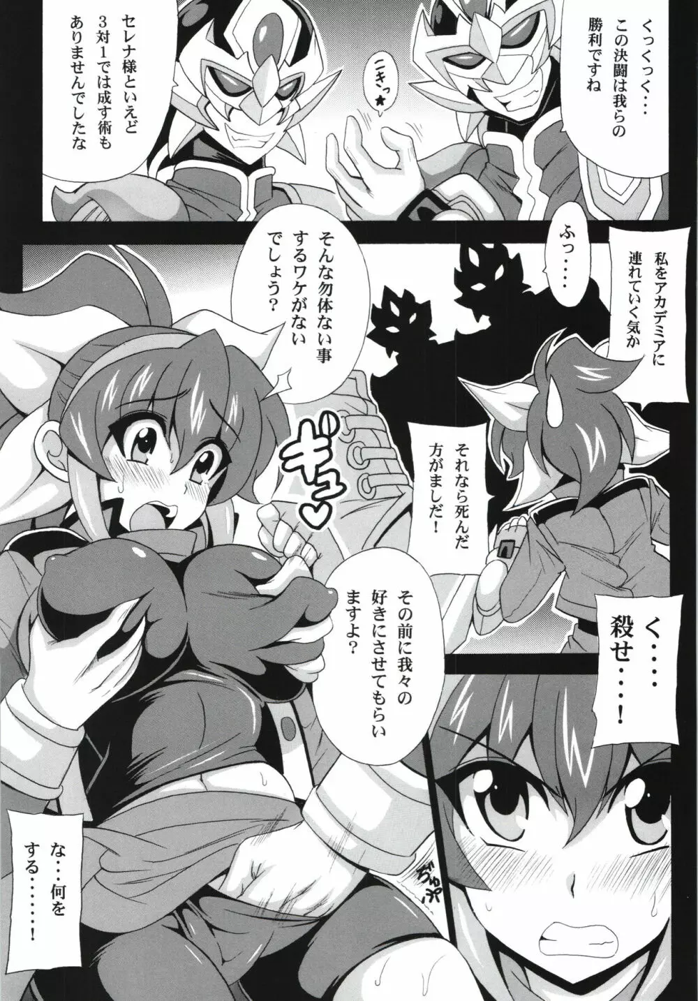 ぽんこつ☆くっころ決闘者 セレナちゃん 3ページ