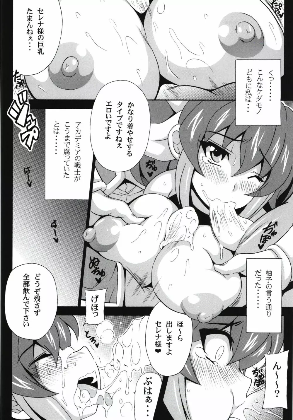 ぽんこつ☆くっころ決闘者 セレナちゃん 8ページ