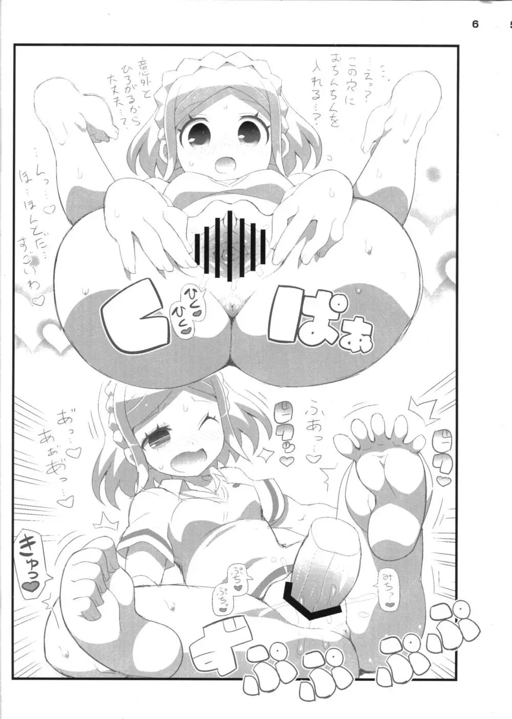 すきすき・ふわりちゃん 6ページ