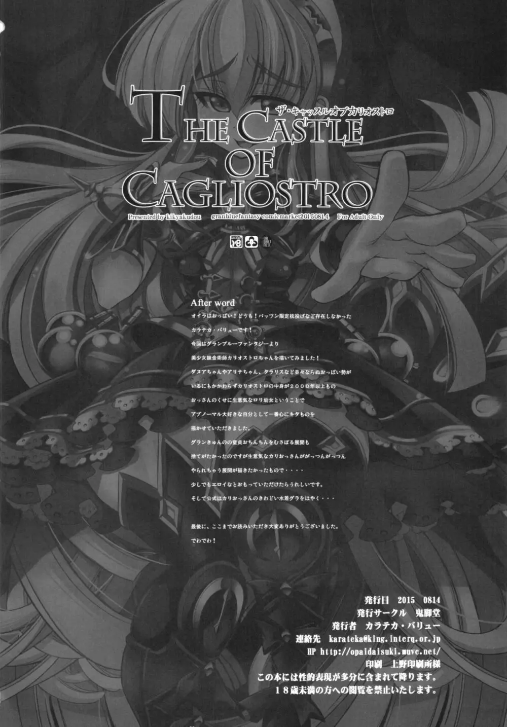 The Castle of Cagliostro 24ページ