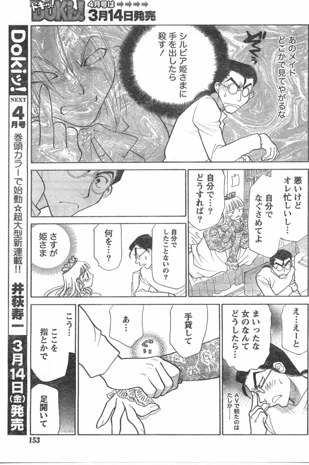 Comic Doki 152ページ