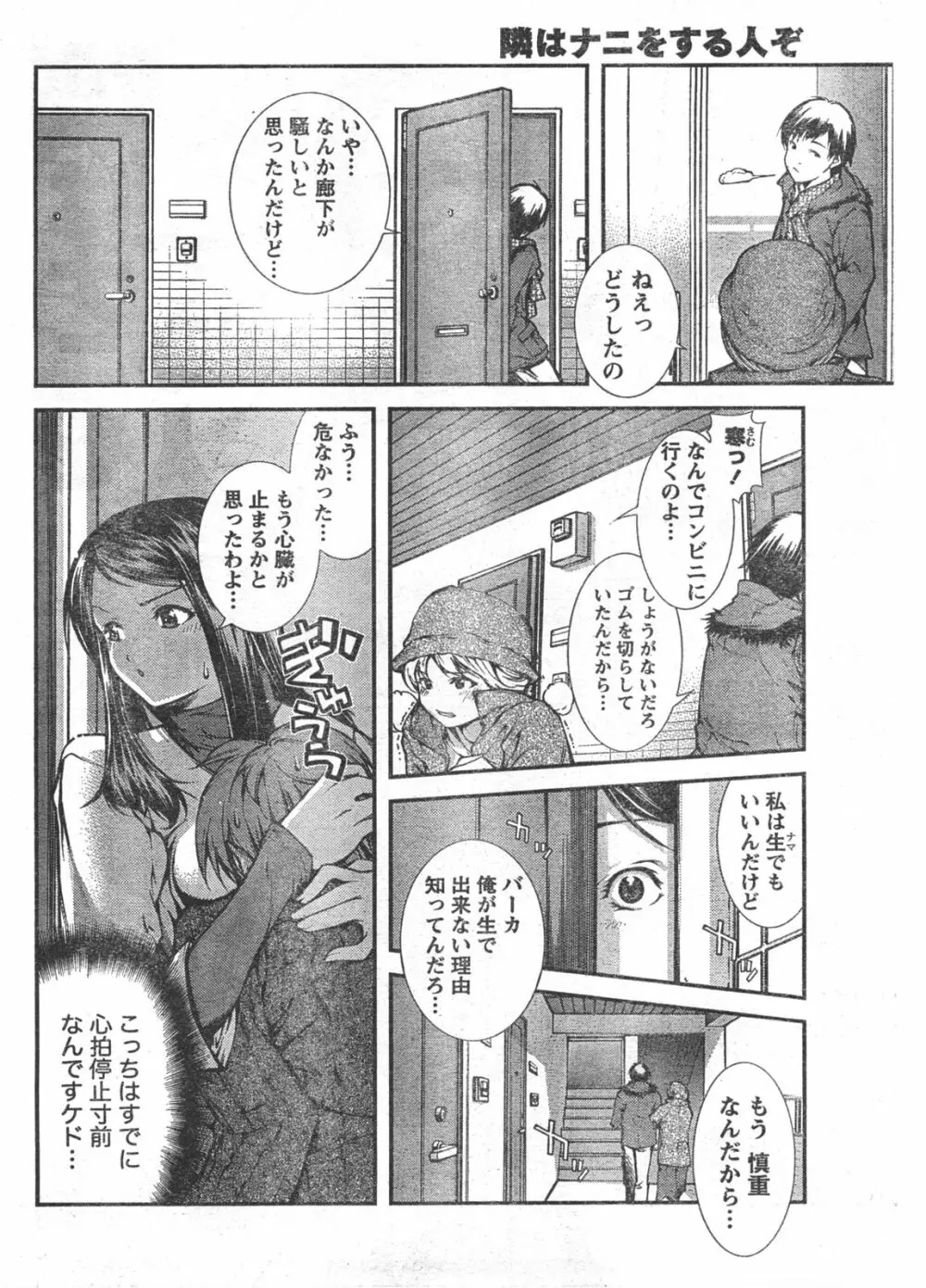 Comic Doki 47ページ