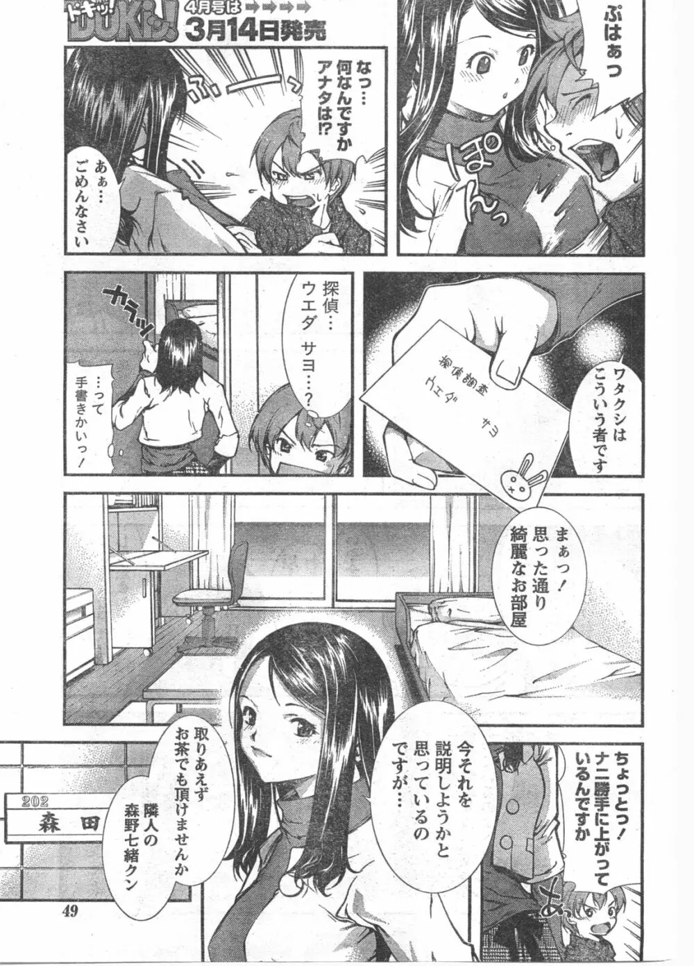 Comic Doki 48ページ