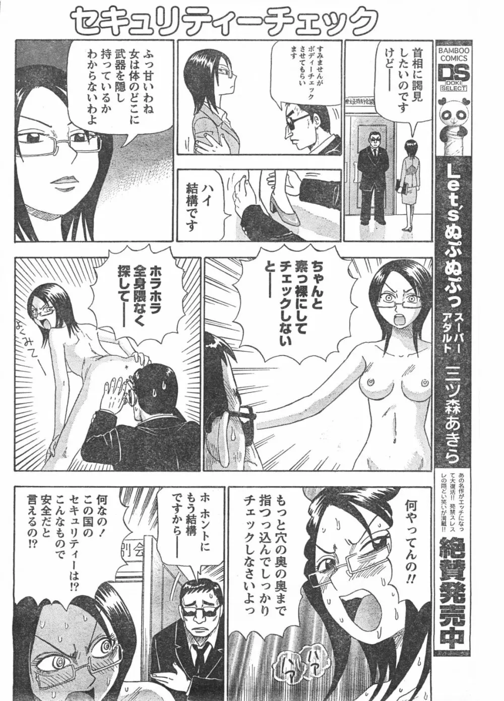 Comic Doki 91ページ