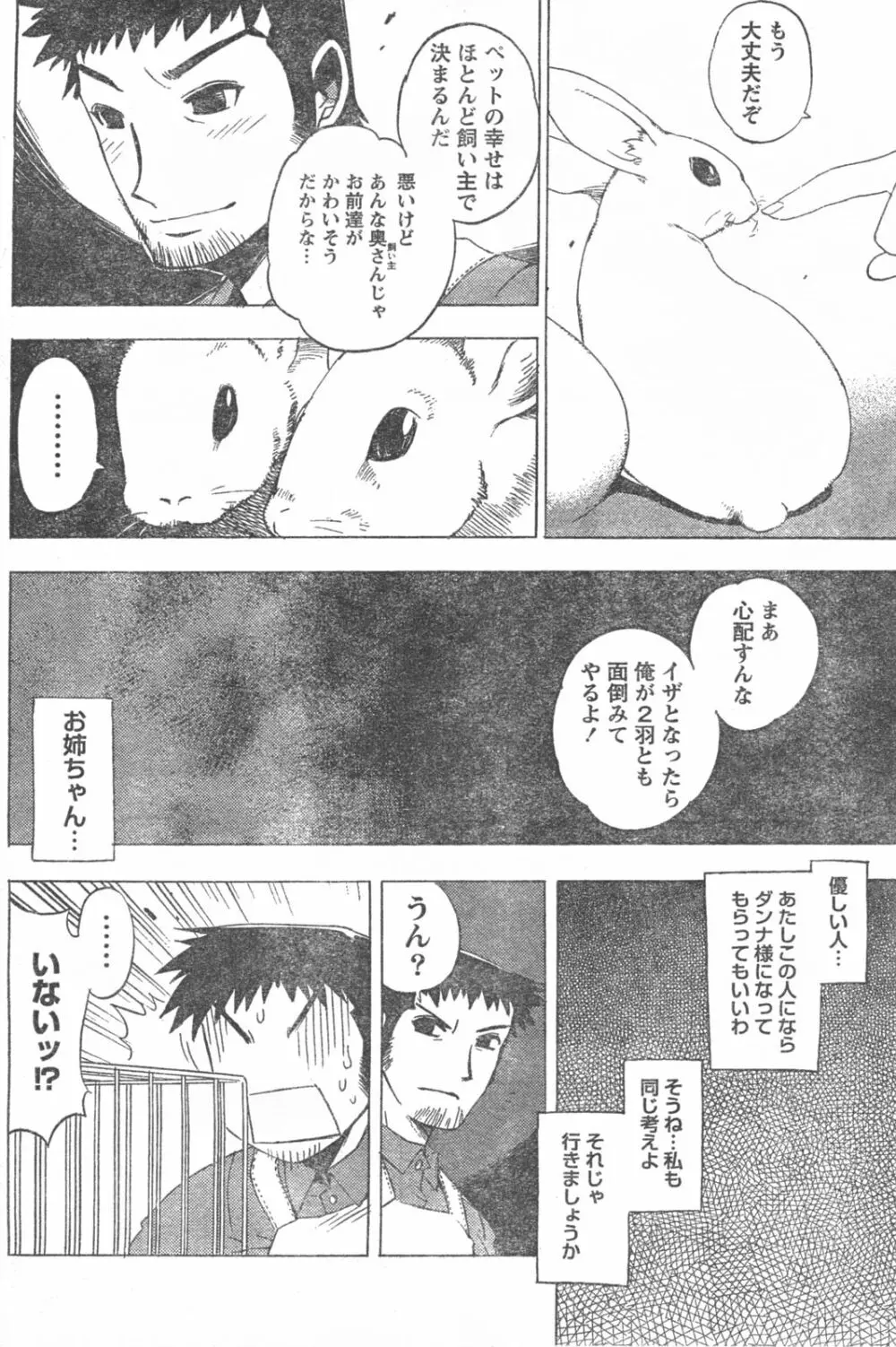 Comic Doki 97ページ