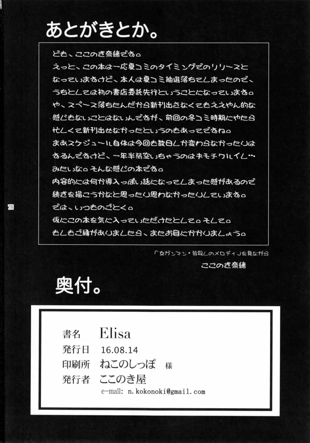 Elisa 18ページ