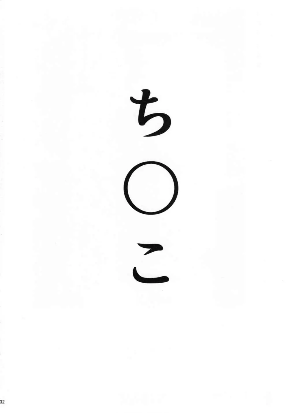 本田未央の慕情 32ページ