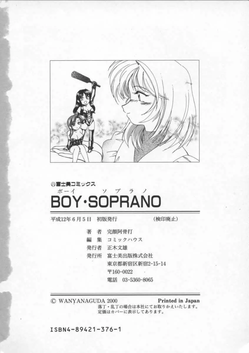 BOY SOPRANO 190ページ