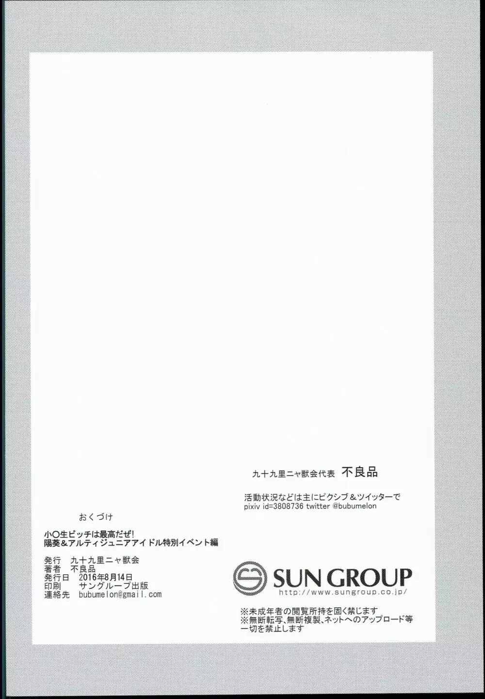 小○生ビッチは最高だぜ!! 陽菜＆アルティジュニアアイドル特別イベント編 42ページ