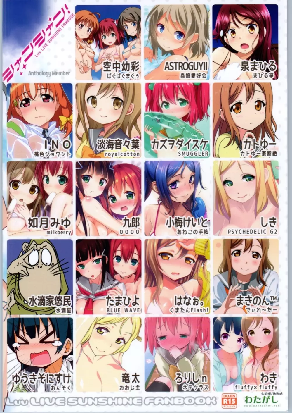 シャンシャン! Luv LIVE SUNSHINE FANBOOK 26ページ