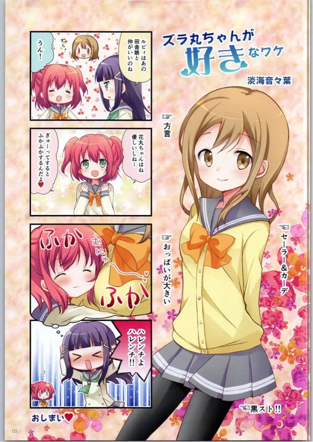 シャンシャン! Luv LIVE SUNSHINE FANBOOK 4ページ